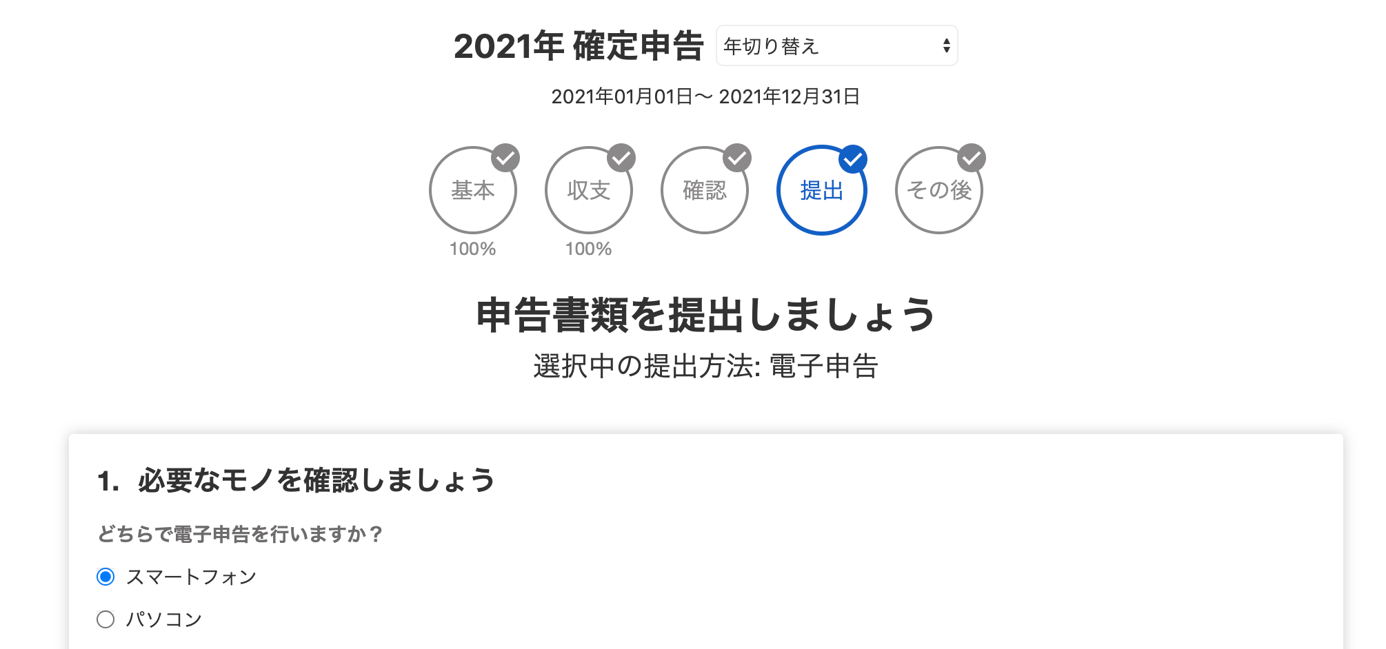 freee 電子申告 「文書のダウンロードに失敗しました」 確定申告のエラーメッセージ アカウントが正しいか確認