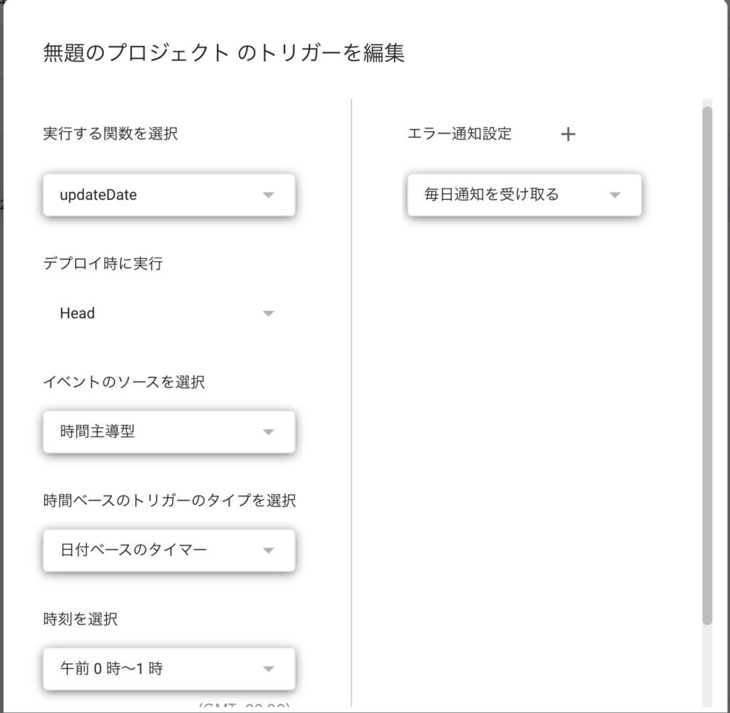 gasの毎日実行設定