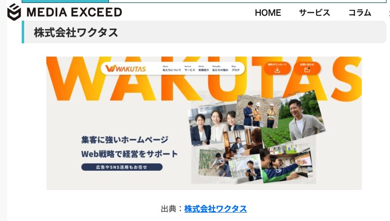 株式会社メディアエクシード様のコラムに札幌でおすすめのホームページ制作会社として掲載されました