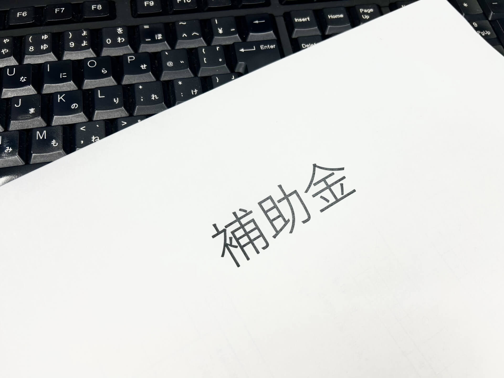【2025年版】ホームページ制作に使える補助金とは？申請の流れと活用ポイントを解説