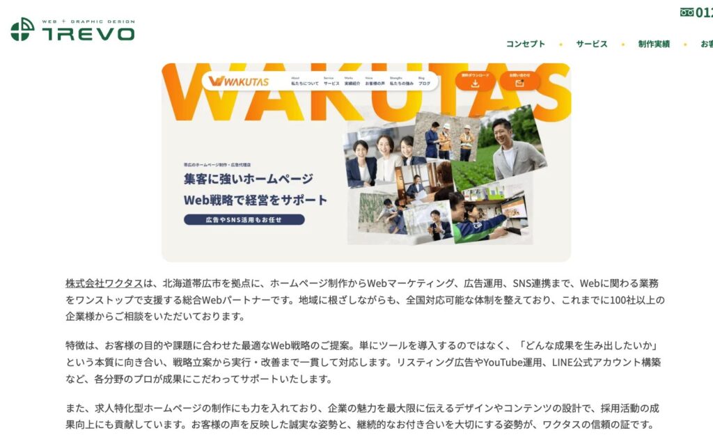 北海道で注目のウェブ制作会社として紹介されました