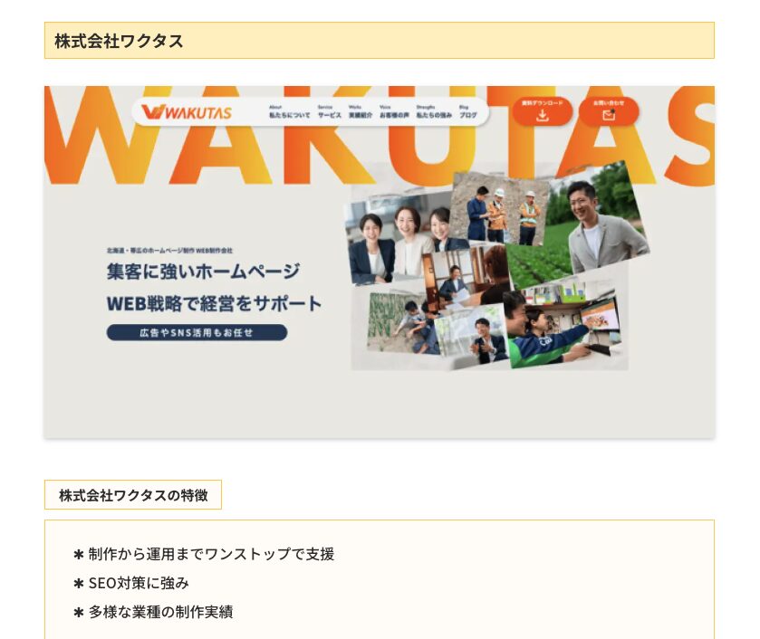 「集客に強いおすすめのWEB制作会社」として紹介されました