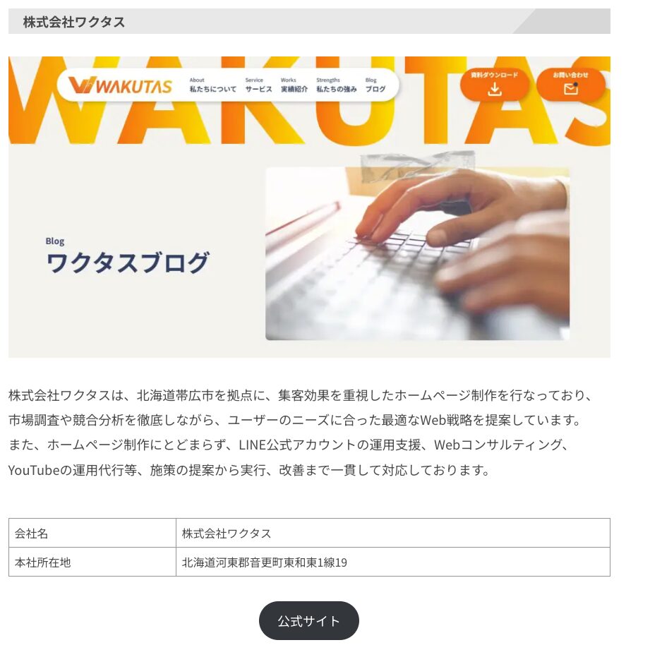 「Webマーケティングに強いおすすめWeb制作会社」として紹介されました