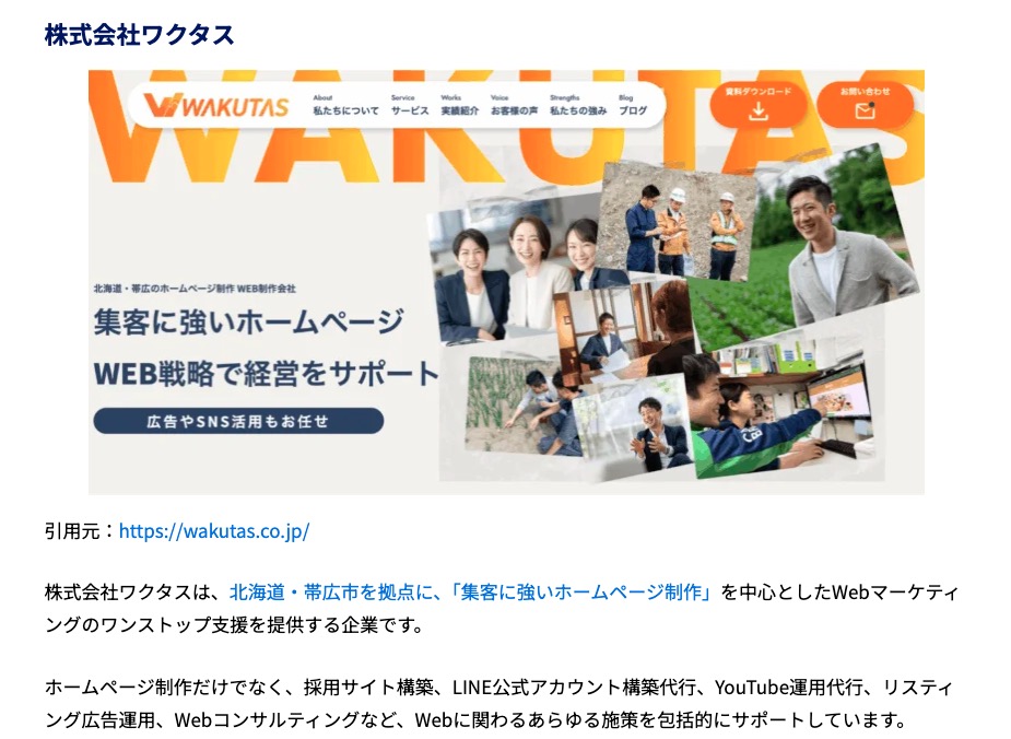 「高品質なサイト構築に対応するおすすめのWEB開発会社まとめ」に紹介されました