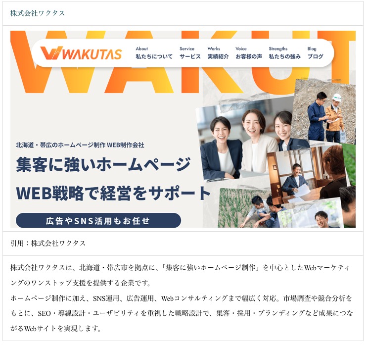 「中小企業向けホームページ制作会社8選！SEO対策とデザインで集客力を強化する方法」に紹介されました
