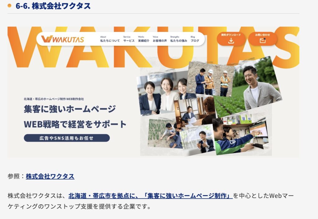「Webマーケティング会社の優良企業ランキング26選!」に紹介されました