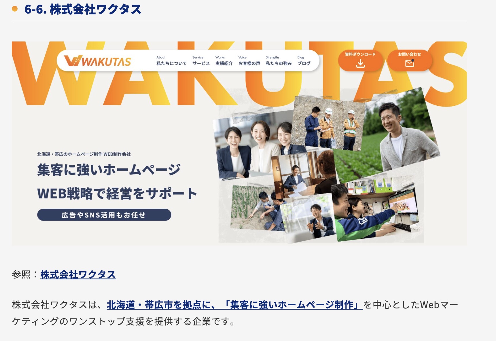 「Webマーケティング会社の優良企業ランキング26選！」に紹介されました