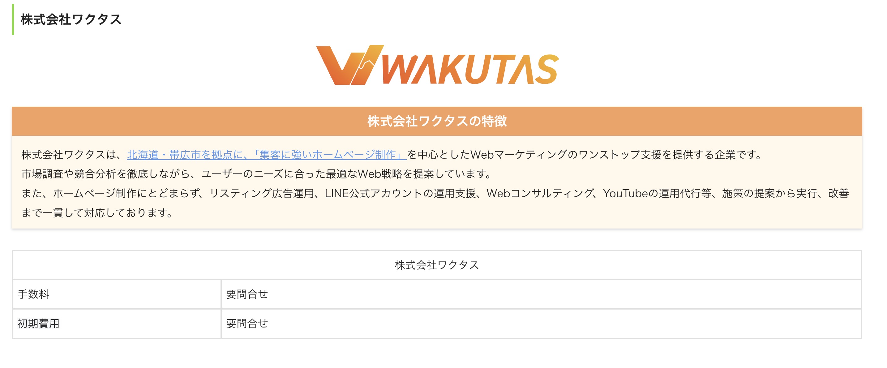 「【少額からOK】リスティング広告の代理店おすすめ15選」に紹介されました