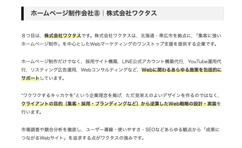 「弁護士にオススメのホームページ制作会社８選」に紹介されました