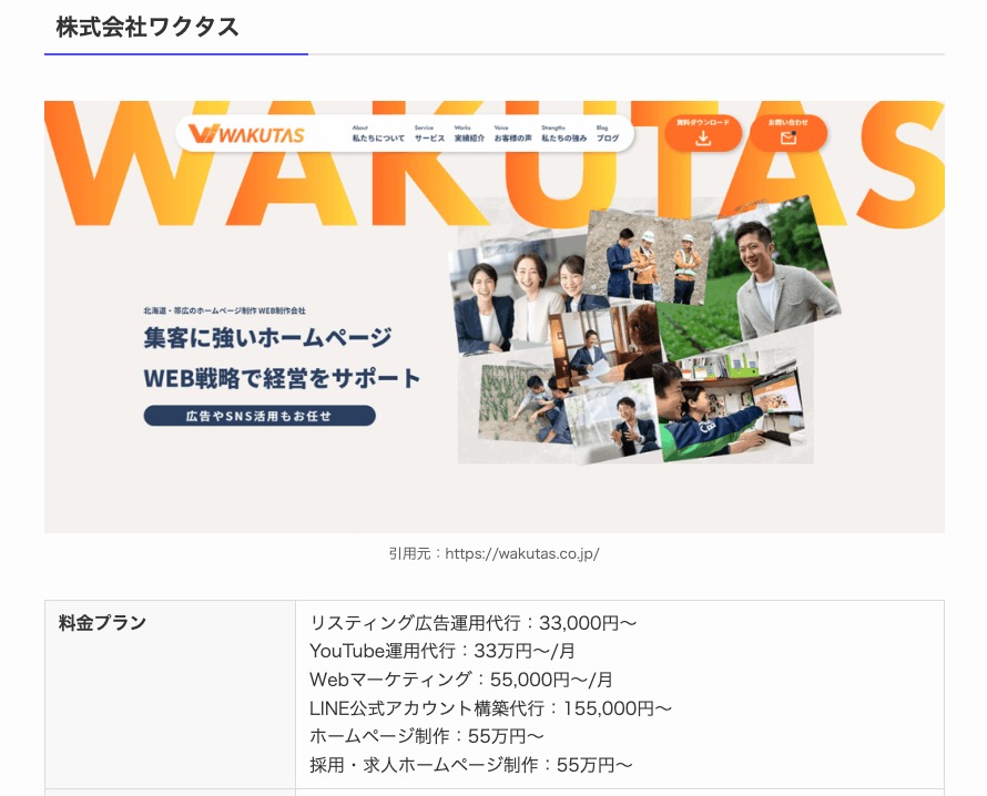 「Webコンサルティング会社27社を比較！」に紹介されました