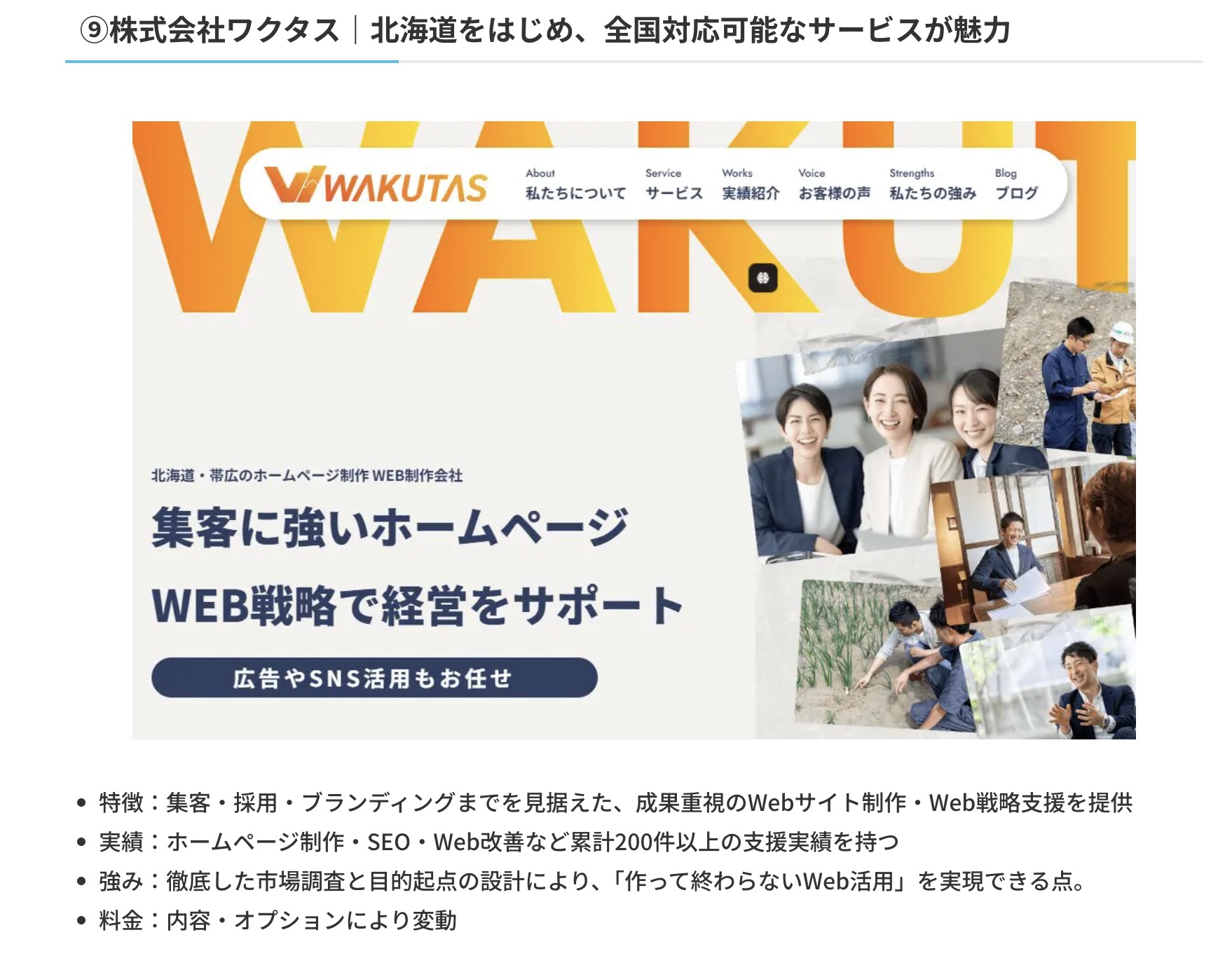 「SEOコンサル会社おすすめ9社比較｜東京の実力派はここだ！」に紹介されました