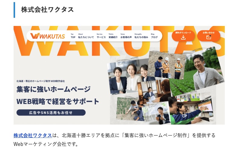 「おすすめのWEBサービス・SEO・DX支援会社まとめ」に紹介されました