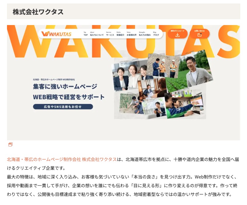 「制作のプロが選ぶ！北海道のWeb制作会社おすすめ6選」に紹介されました