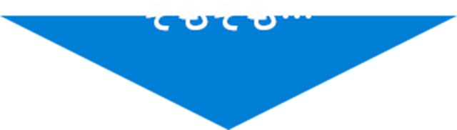そもそも…