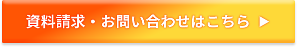 LINEでお問い合わせはこちら