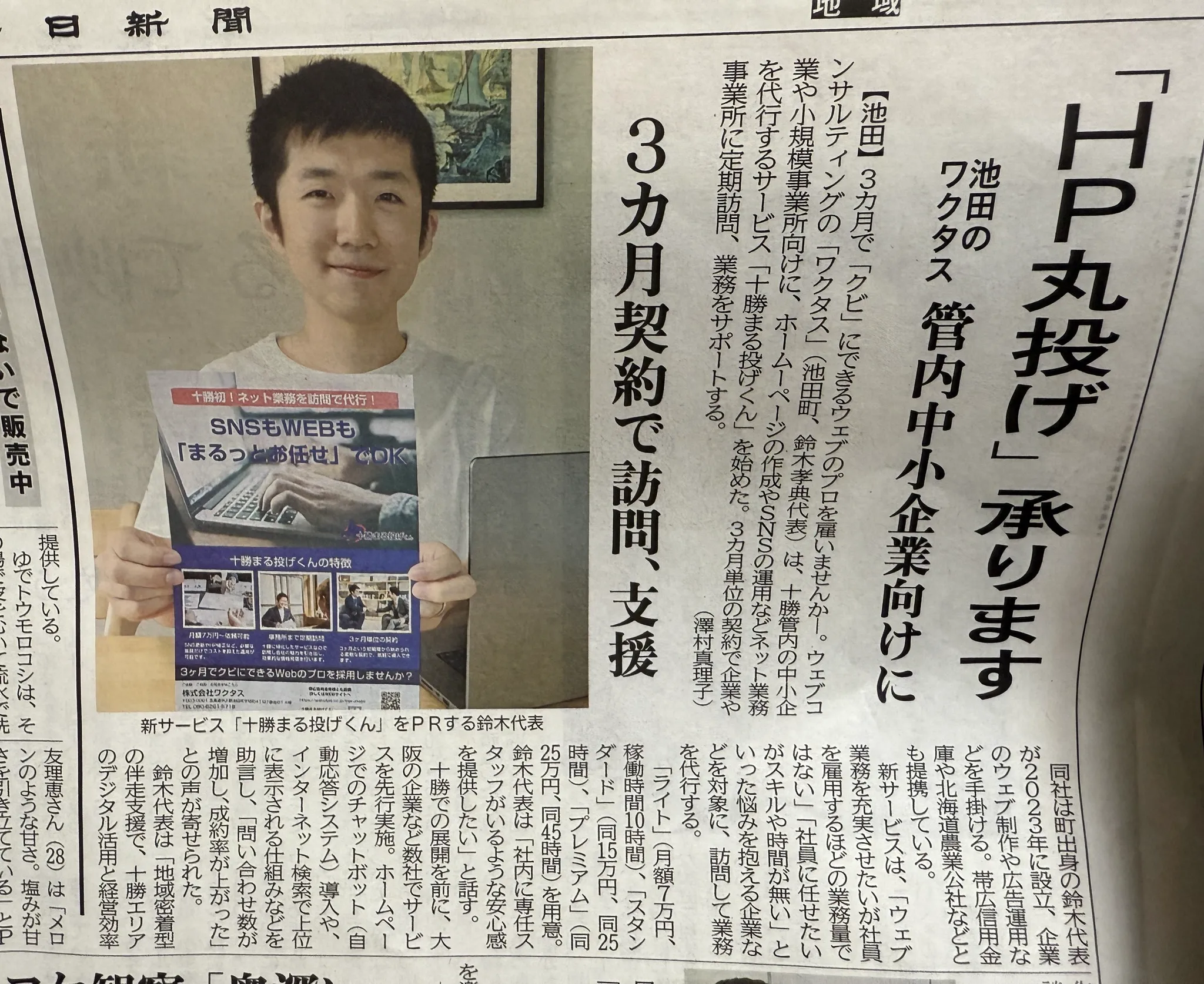 新聞掲載画像
