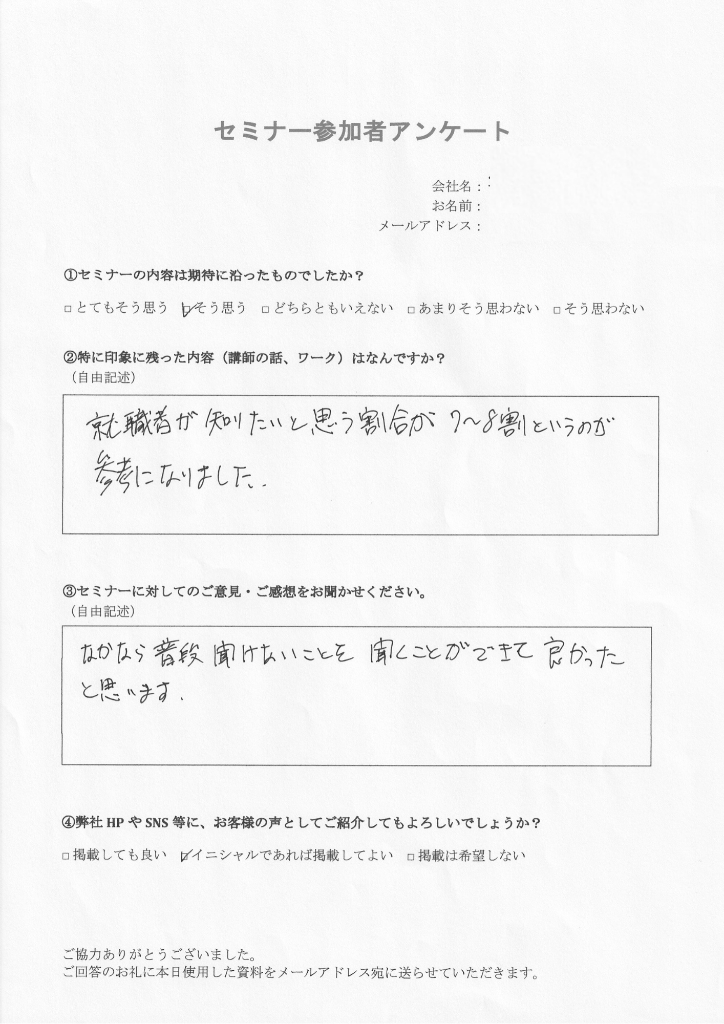 普段なら聞けない情報を聞くことができ参考になりました！