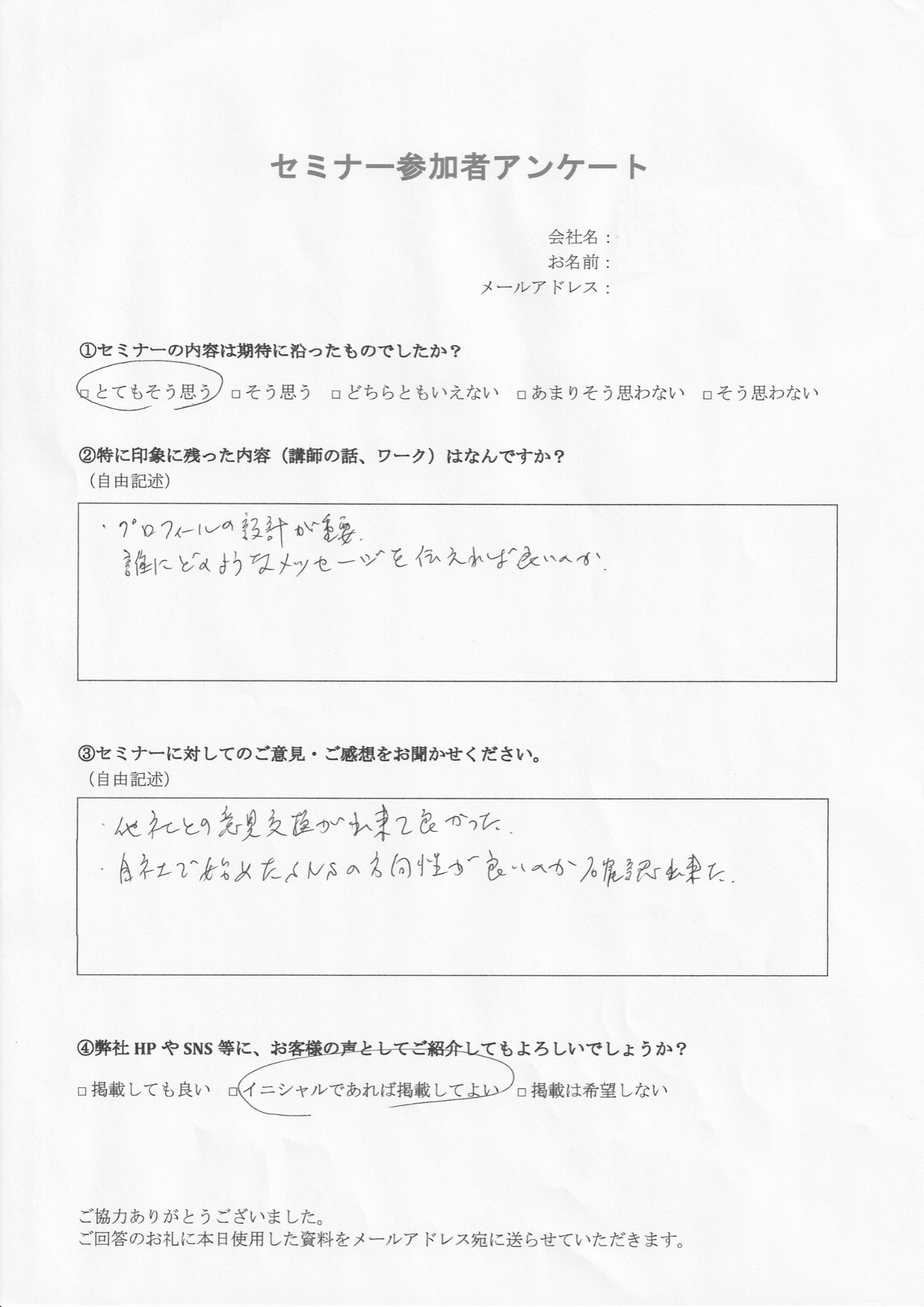 自社で始めたSNSの方向性が改めて確認できた