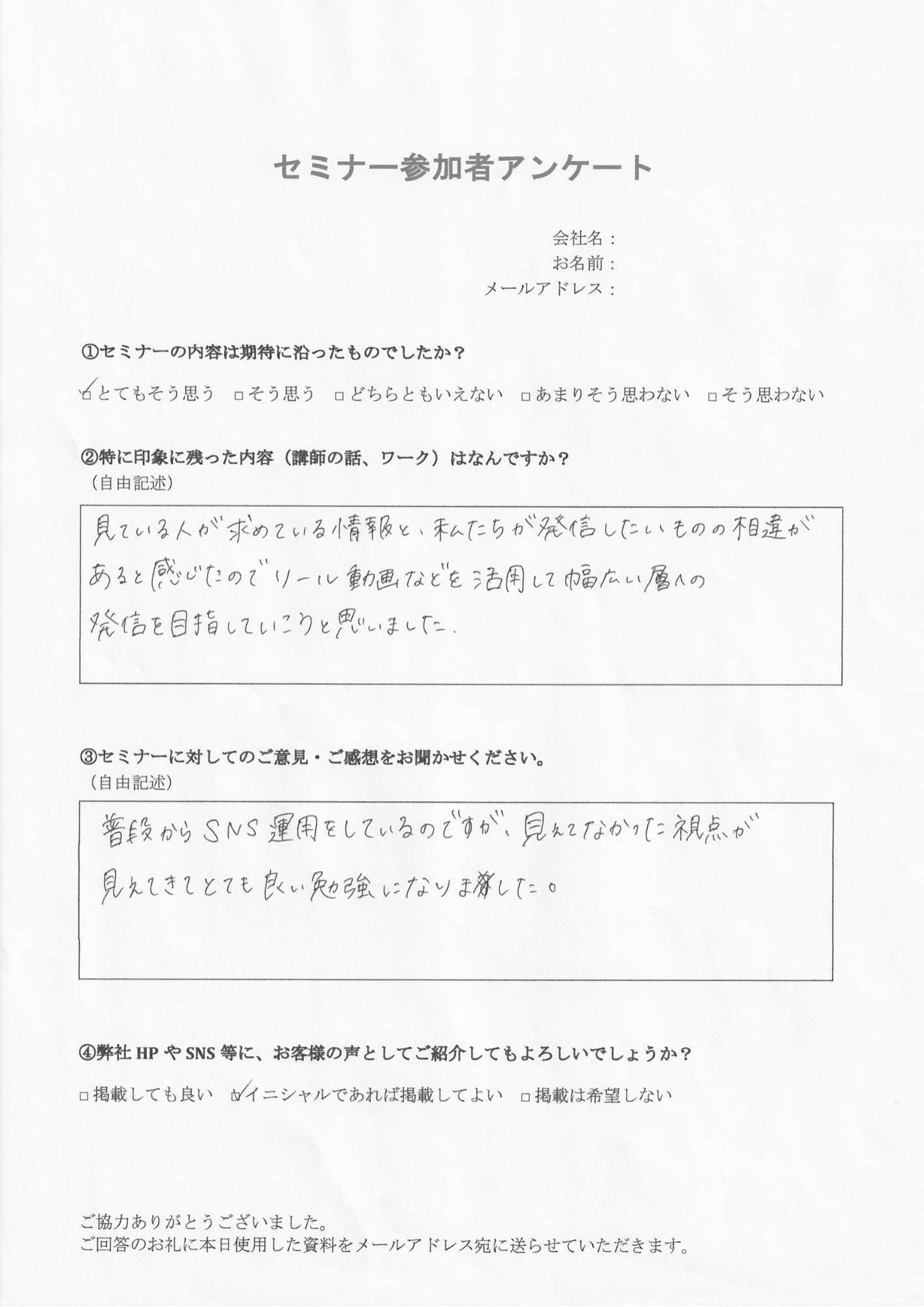 見えなかった視点が見え、とても勉強になった