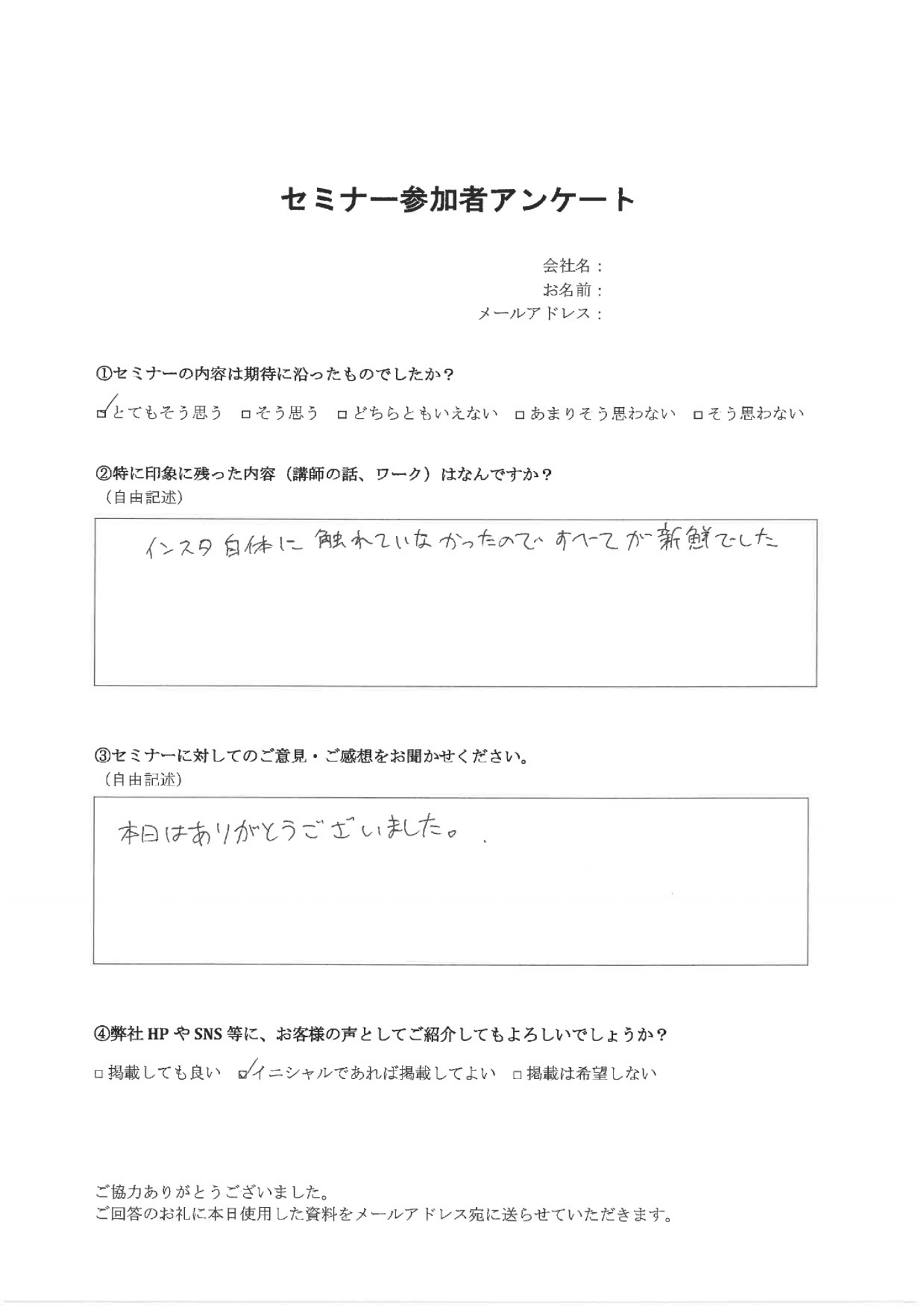 セミナーの全ての内容が新鮮でした！