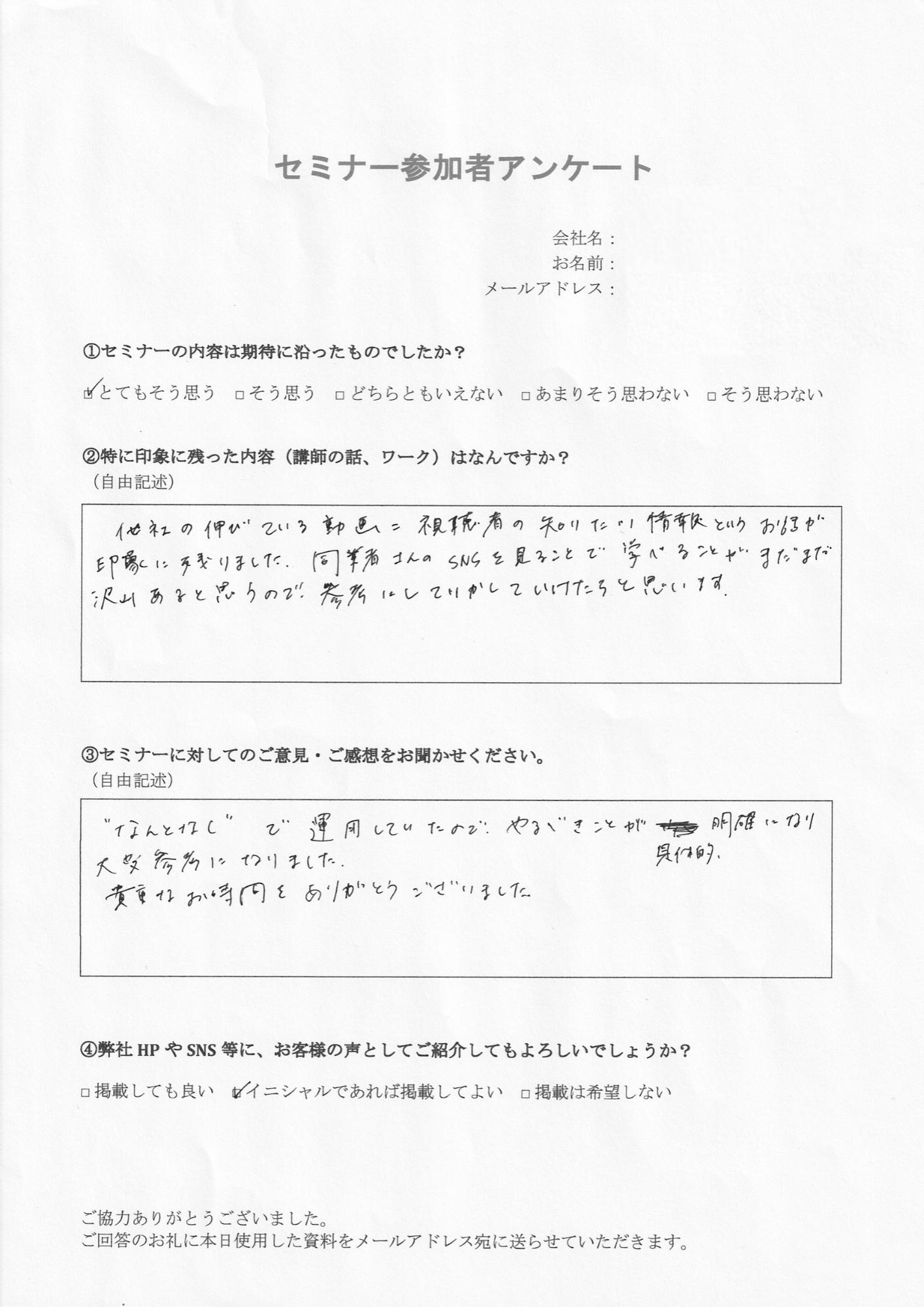 やるべきことが具体的明確になり参考になりました