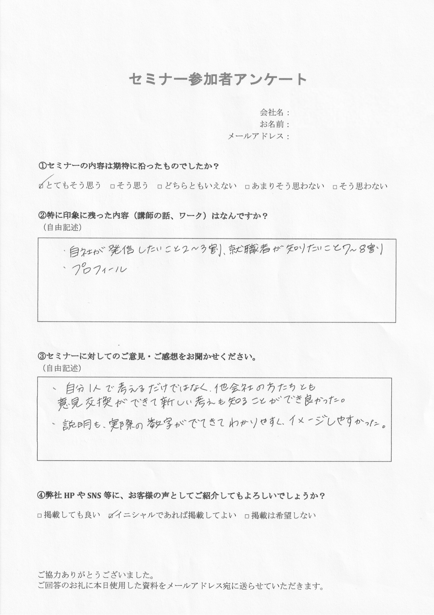 他社とも意見交換ができ、新しい考えも知ることができた
