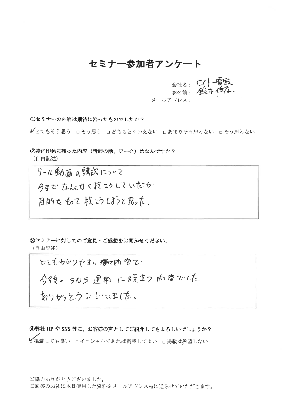 セミナーの内容がとてもわかりやすい！