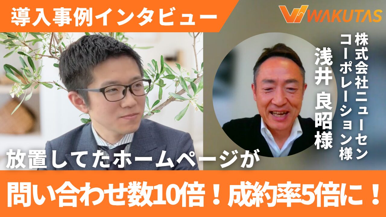 ホームページSEO対策で問い合わせ10倍！成約率も5倍に！