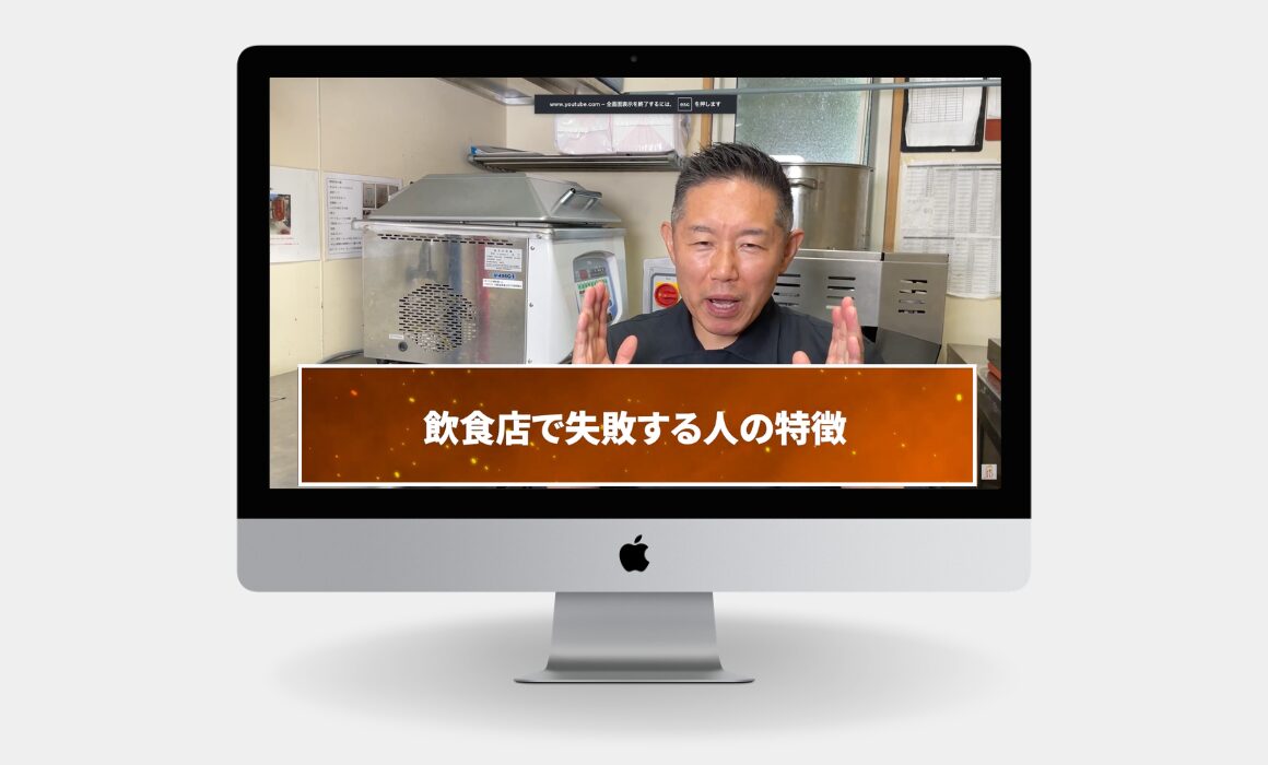広告からの集客で苦戦…YouTube活用で安定した集客を実現