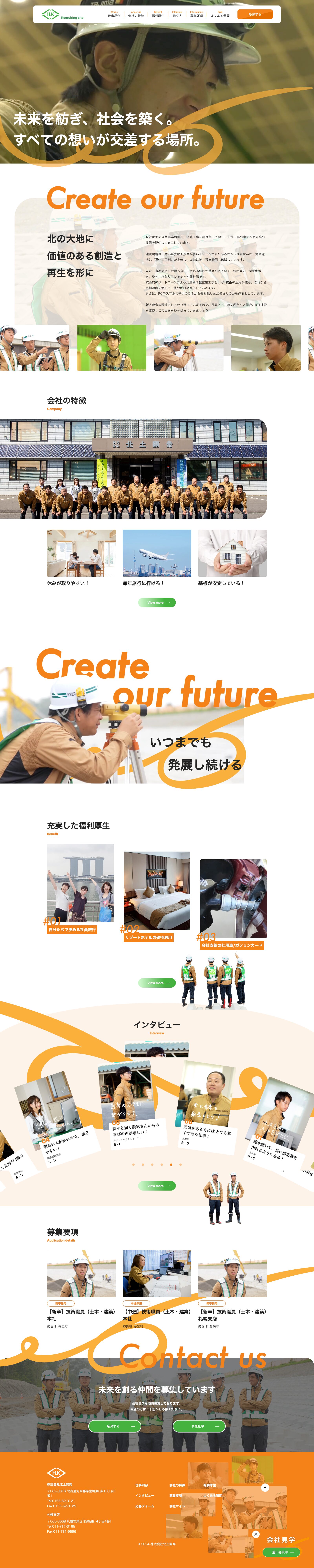 株式会社北土開発様の採用サイト