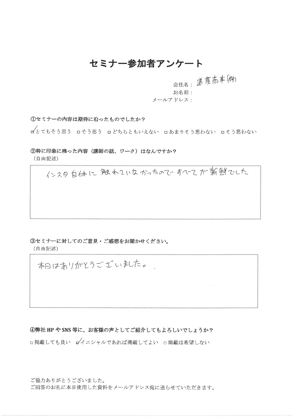 セミナーの全ての内容が新鮮でした！