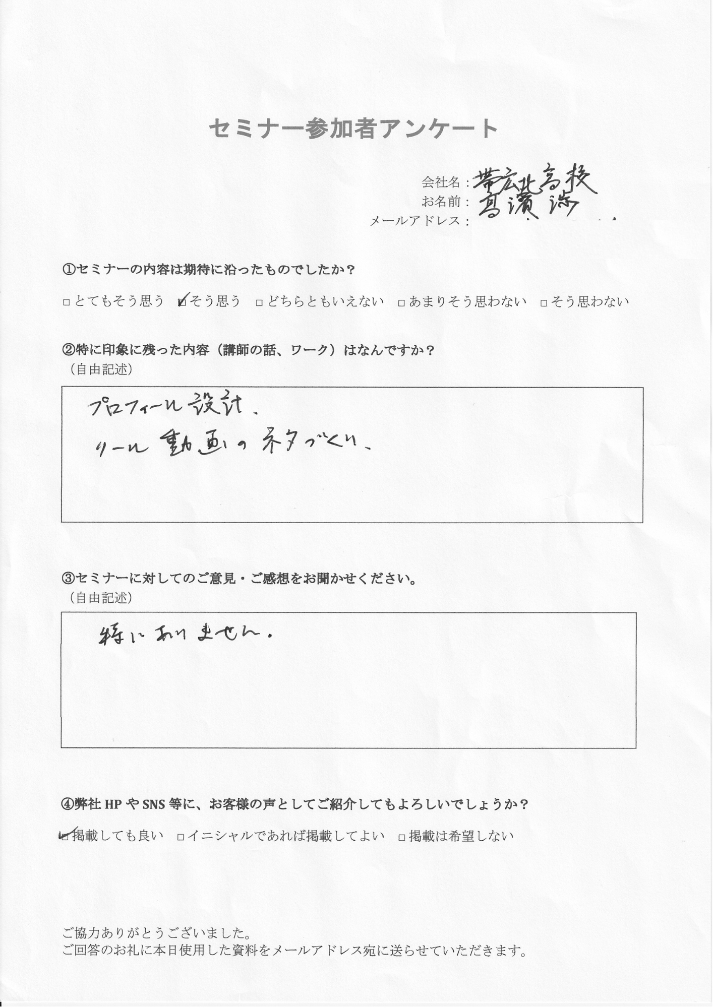 プロフィール設計やリール投稿のネタ作りの勉強になりました