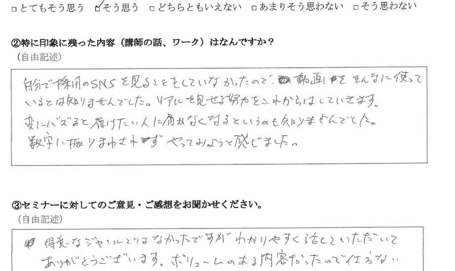 SNS採用は”リアル”が大切だと気づけました！