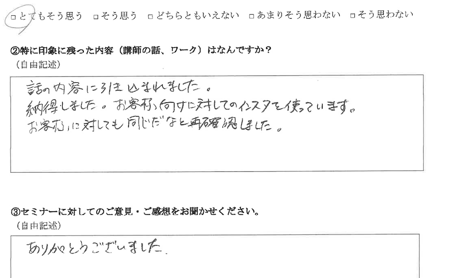 SNS発信の本質を再確認できたセミナーでした！