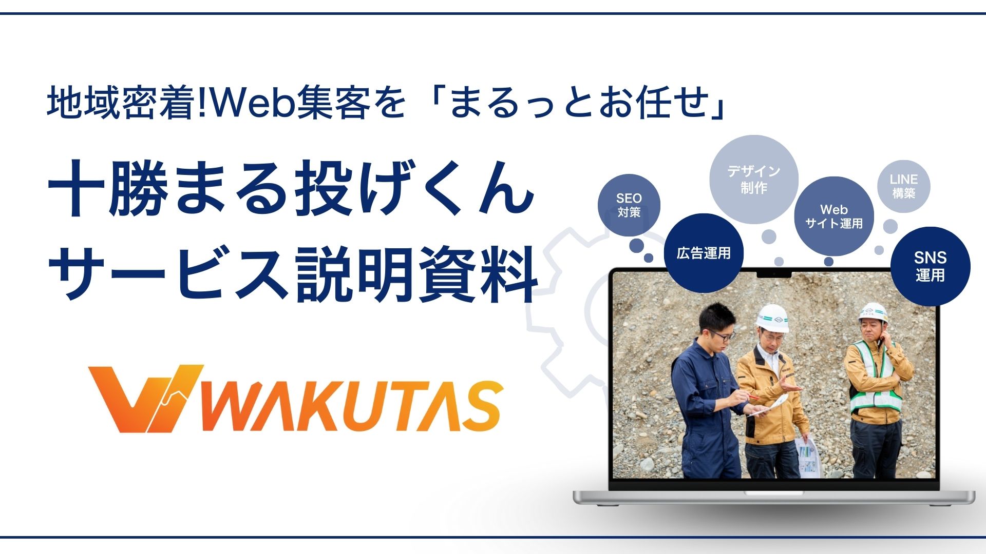 定額制のネット業務代行サービス　十勝まる投げくんサービス資料