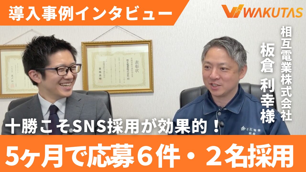 有料人材紹介よりもSNSが1番コスパが良い！